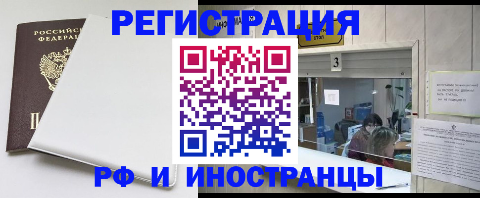 прописка 2025 в Вяземском