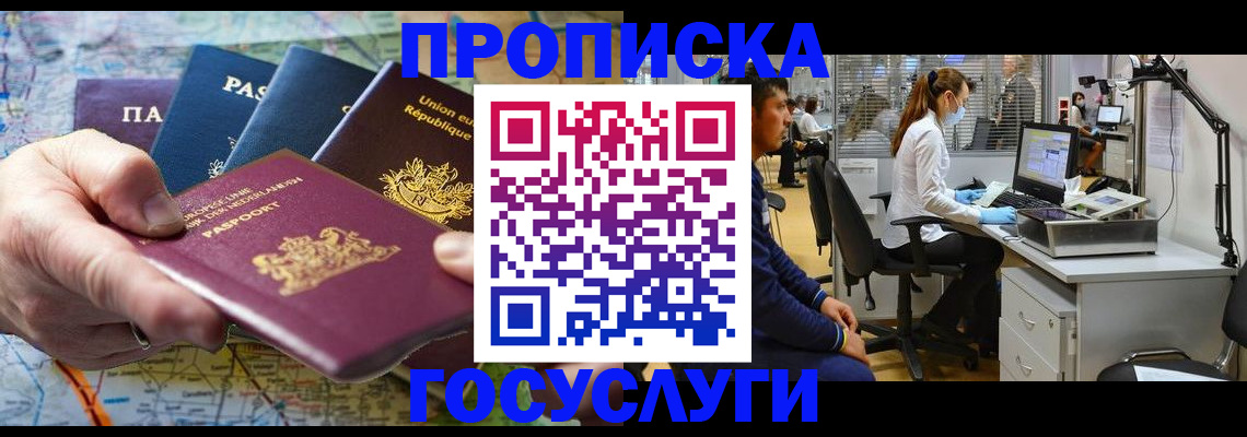 прописка ребенка в Вяземском