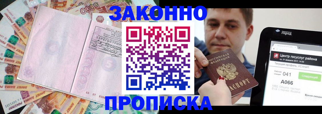 прописка для кредита в Вяземском
